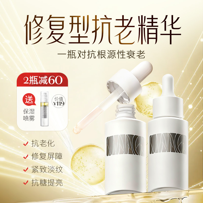 两瓶减60再送喷雾【盼夏忘忧修护精华液】 敏痘肌的“本命精华”舒缓褪红 修护屏障
