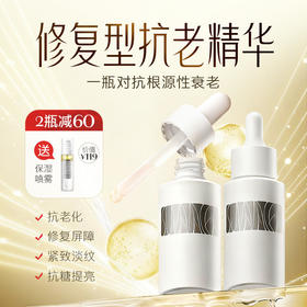 两瓶减60再送喷雾【盼夏忘忧修护精华液】 敏痘肌的“本命精华”舒缓褪红 修护屏障