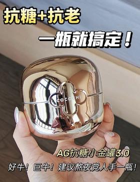 cocochi日本ag抗糖小金罐三代面膜 精华霜两部曲 熬夜祛黄保湿补水涂抹式面膜