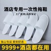 高档酒店一次性拖鞋宾馆民宿专用无纺布拖鞋美容院防滑厚拖鞋批发 商品缩略图0