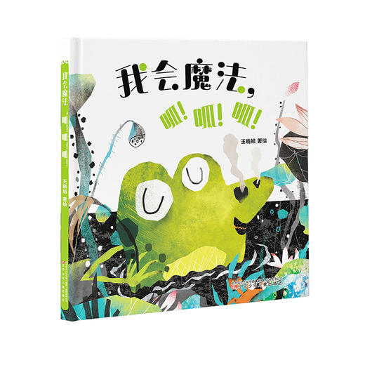 我会魔法，呱！呱！呱！ 商品图1