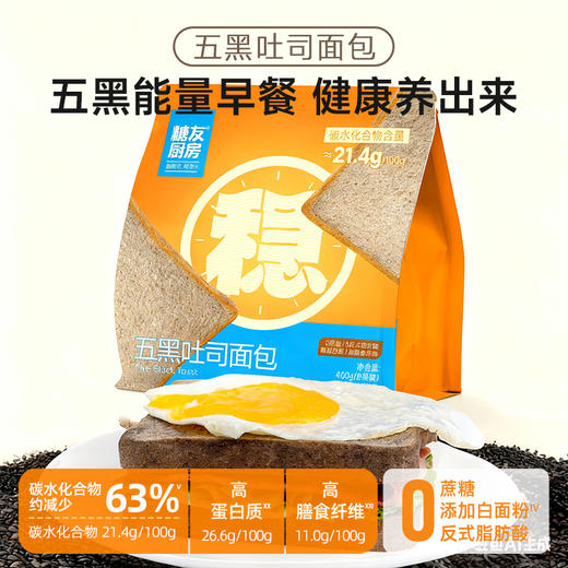 【糖友饱饱】糖友厨房五黑面包科学配比五大黑色营养食材 商品图1