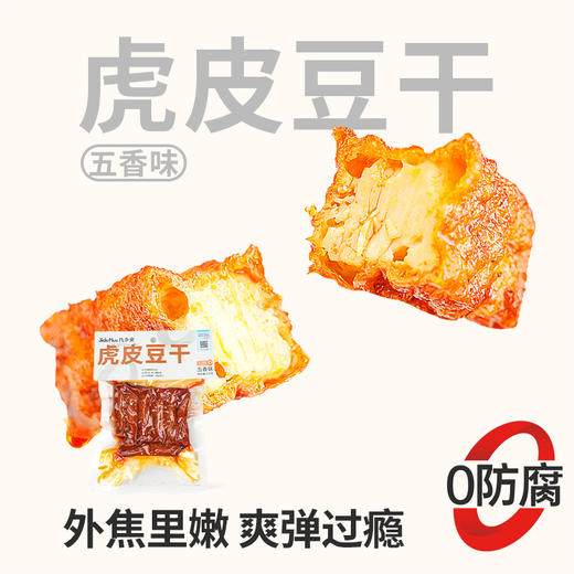 【鲜食新品】几多全虎皮豆干五香味 110g 商品图0