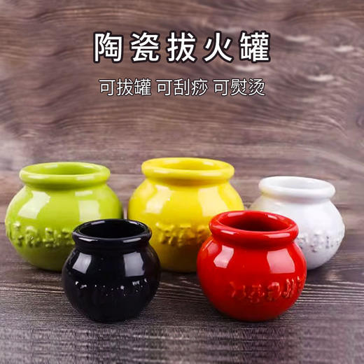 加厚防爆五行能量罐陶瓷拔罐器拔火罐美容院凹底火疗罐单个大号罐 商品图1