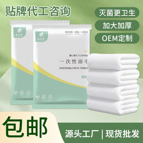 一次性浴巾毛巾套餐独立包装加大加厚大号浴巾旅行装酒店专用批发