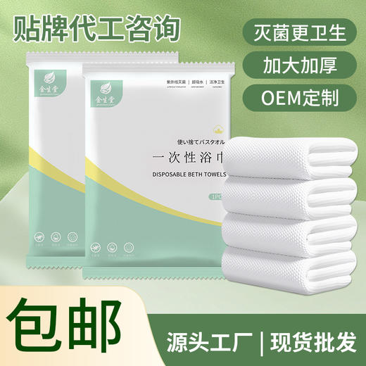 一次性浴巾毛巾套餐独立包装加大加厚大号浴巾旅行装酒店专用批发 商品图0