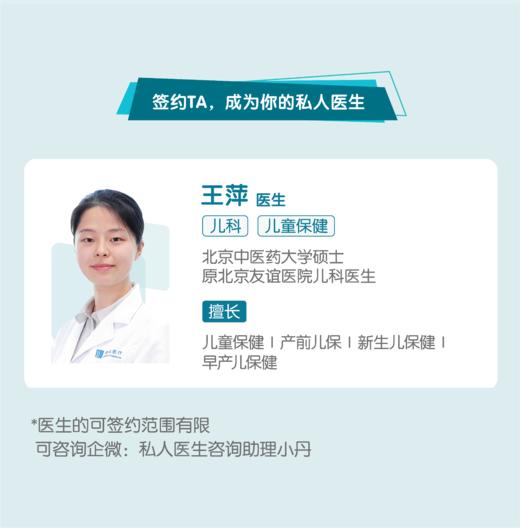 王萍医生 | 签约私人医生·过敏陪伴30天服务 商品图1