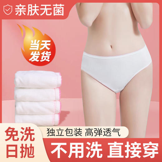 一次性内裤棉柔免洗户外用品孕妇产后月子便携无菌内裤独立装批发 商品图0