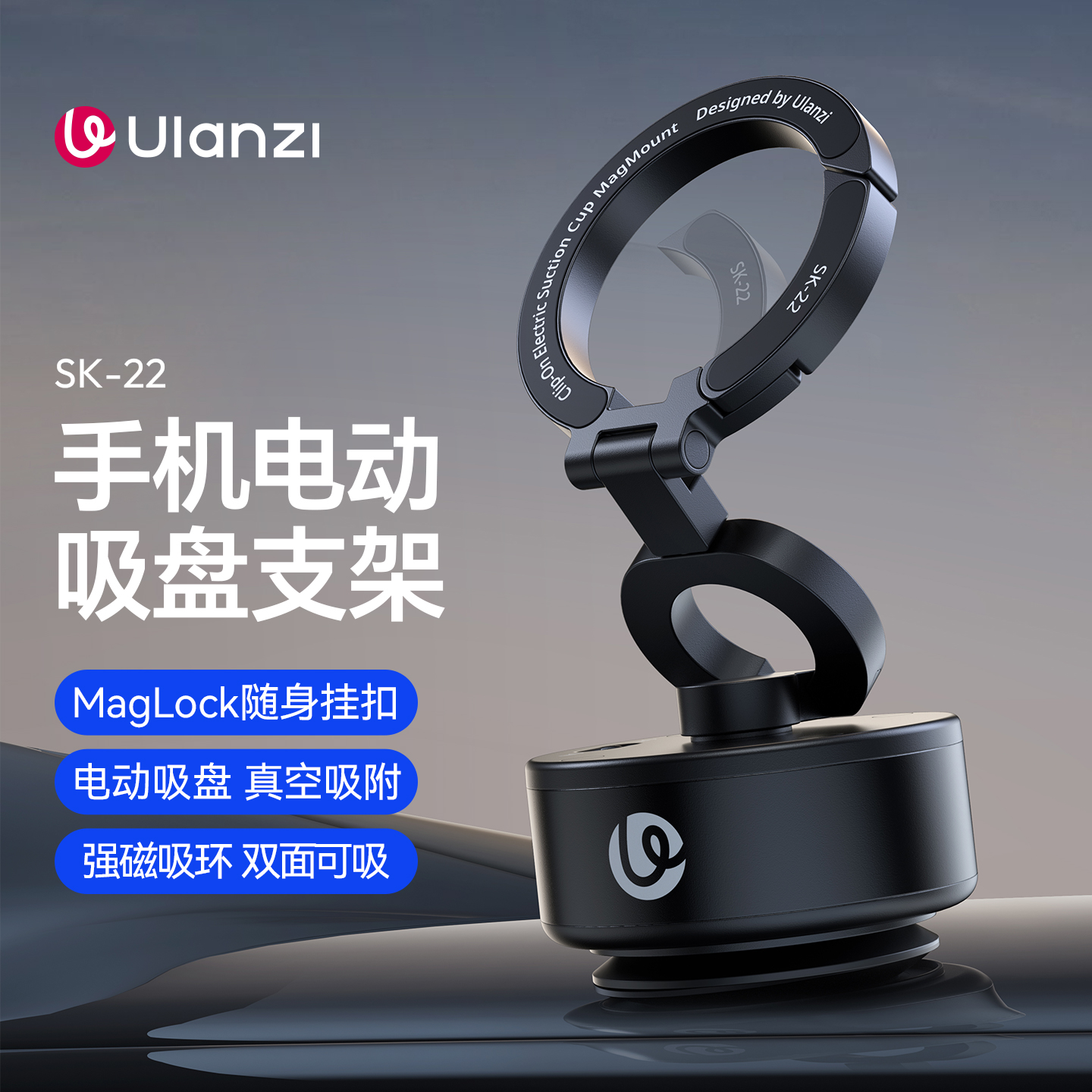 Ulanzi优篮子 SK-22手机电动吸盘支架磁吸magsafe真空吸附车载支架适用iPhone17安卓通用桌面墙壁固定拍摄