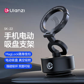 Ulanzi优篮子 SK-22手机电动吸盘支架磁吸magsafe真空吸附车载支架适用iPhone17安卓通用桌面墙壁固定拍摄