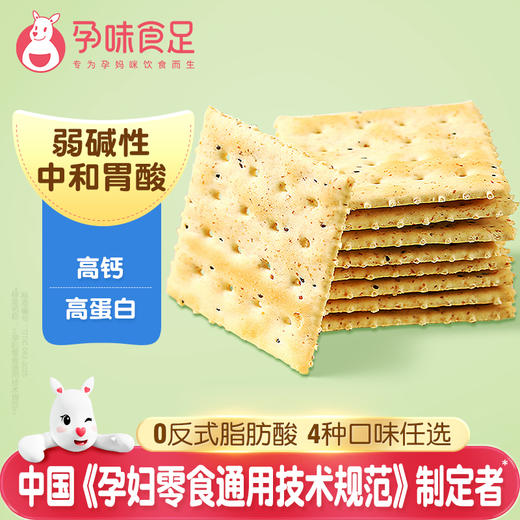 孕味食足苏打饼干蔬菜、奇亚籽、海盐三种口味选择 260g（16袋/盒） 商品图5
