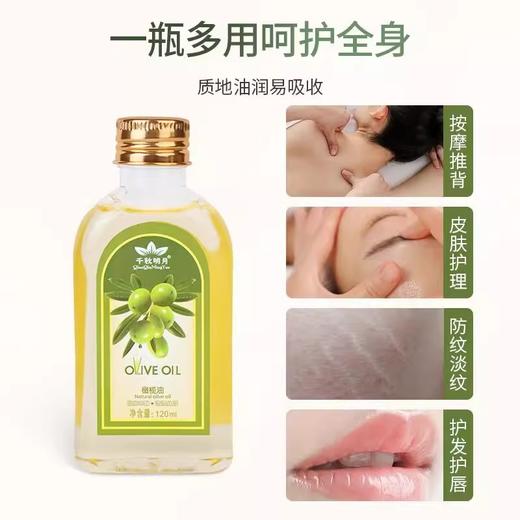 千秋明月120ML小瓶橄榄精华油脸部身体按摩油护肤美容院专用批发 商品图3