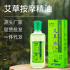 草本精华艾草按摩精油养生馆美容院按摩推拿刮痧开背spa专用精油 商品缩略图0