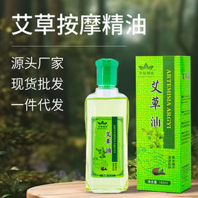 草本精华艾草按摩精油养生馆美容院按摩推拿刮痧开背spa专用精油