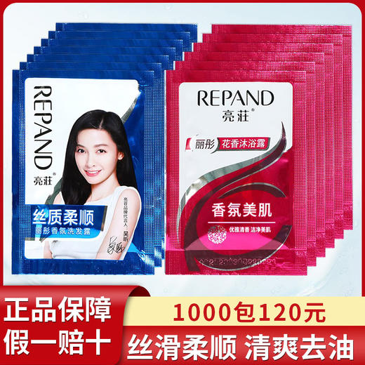 亮莊8克袋装一次性洗发水民宿酒店客房洗沐用品留香持沐浴露批发 商品图0