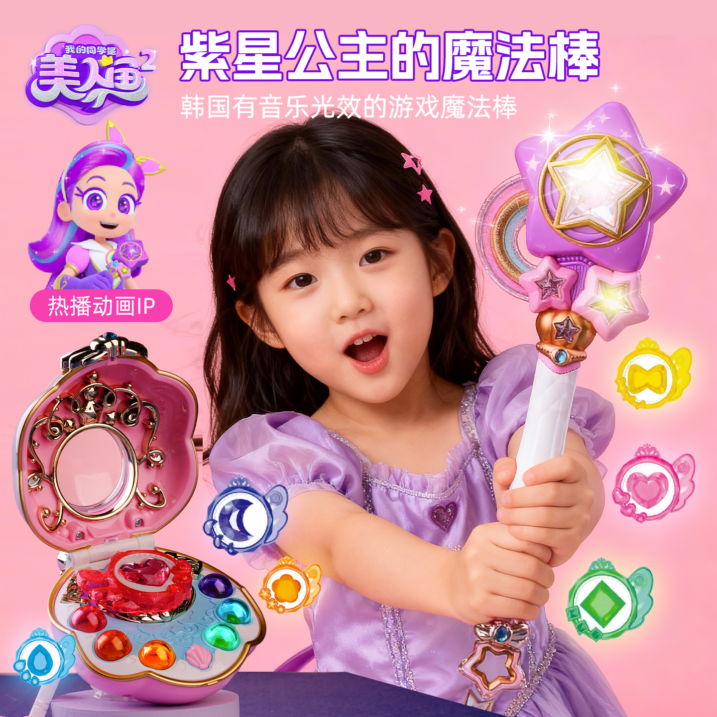 我的同学是美人鱼声光星之魔法棒女孩公主动漫同mimiworld