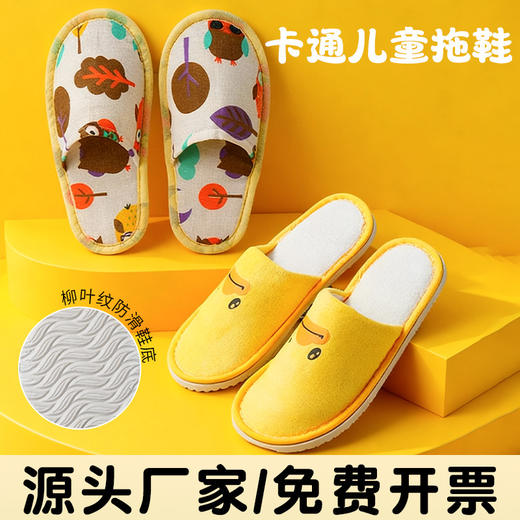 现货儿童一次性拖鞋防滑独立包装酒店宾馆民宿待客可爱卡通拖鞋 商品图0