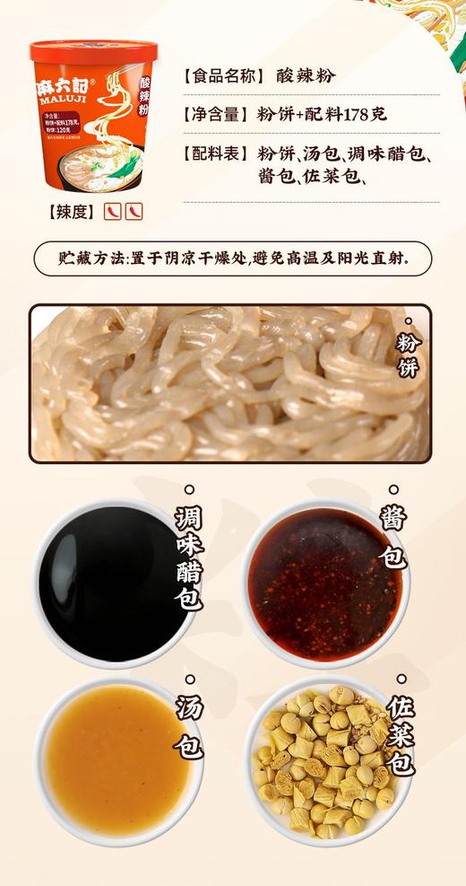 【多妈团购 麻六记酸辣粉6桶装（无豆芽）】每一口都是灵魂!酸酸辣辣贼过瘾!酸辣暴击，超级过瘾!酸辣暴击，味蕾炸裂!红薯，木薯，蕨根淀粉，三粉合一，一口入魂，酸爽-大鱼大物 商品图11