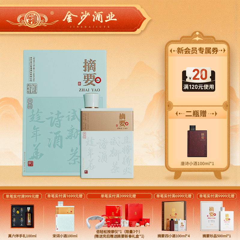 【摘要高端  酱酒宋词】53度摘要酒（宋词）500ml1*45  摘要高端酱酒  单瓶装  酱香型白酒