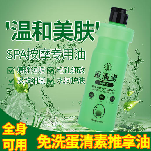 推拿全身按摩油蛋清素按摩液开背SPA全身免洗水润肤按摩专用批发 商品图1