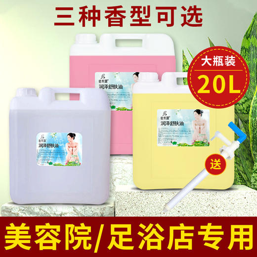 20L大桶按摩油橄榄油护肤精华油刮痧足疗美容院SPA推拿油厂家批发 商品图1