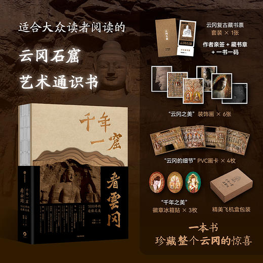 《千年一窟看云冈》珍藏版/普通版 商品图2
