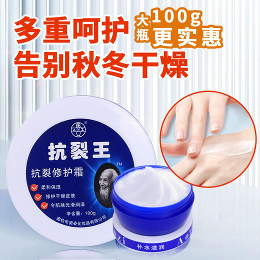 奥姿抗裂修护霜防裂脚裂膏脚后跟龟裂手裂口干裂蜕皮手足护手霜 商品图1