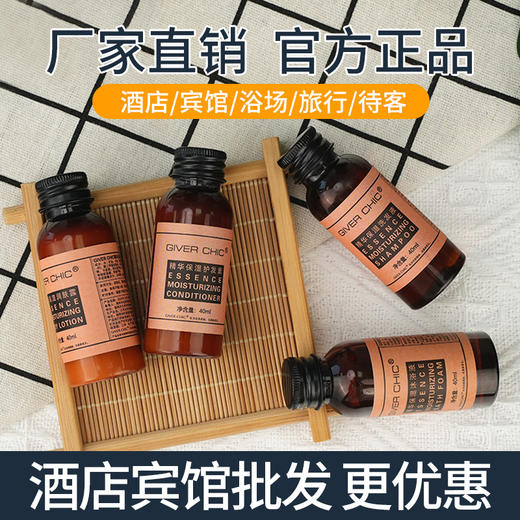 酒店一次性洗护用品套装洗发水沐浴露护发素宾馆民宿厂家批发代发 商品图1