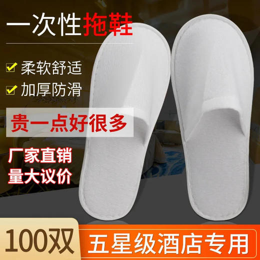 一次性拖鞋五星级宾馆酒店防滑加厚待客旅行美容院批发代发包邮 商品图2