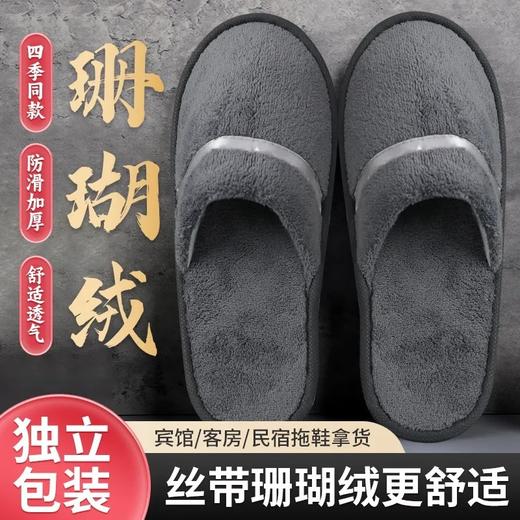 一次性拖鞋珊瑚绒加厚保暖防滑美容院酒店居家专用品民宿现货批发 商品图0