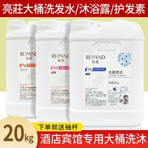 亮莊正品酒店宾馆理发店专用洗发水沐浴露二合一大桶40斤补充装 商品图0