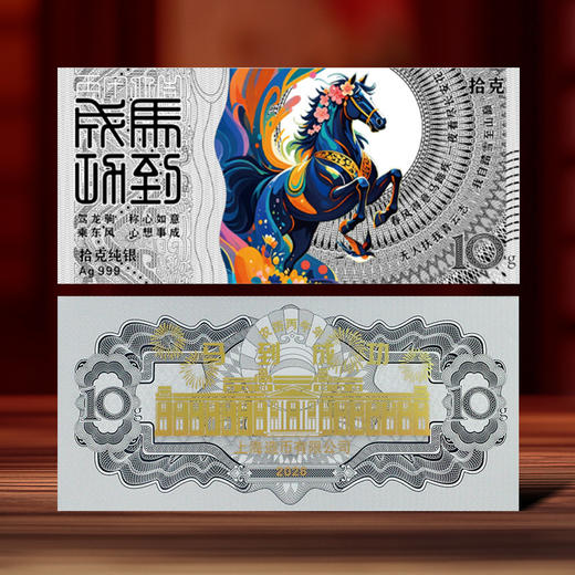 【上币发行】2026丙午马年贺岁纪念金银卡 足金足银 商品图4