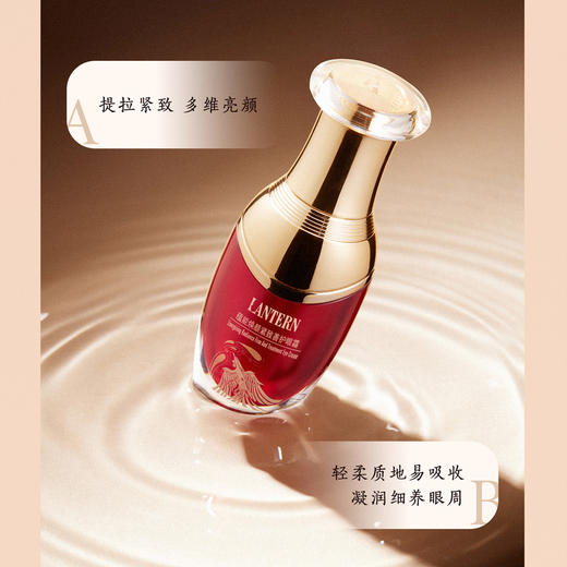 DIAMOND LANTERN兰亭 凤凰飞天蕴能焕颜紧致善护眼霜30ml 商品图2