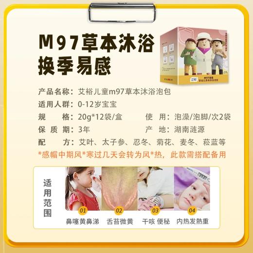 艾裕婴幼儿泡澡包 20g*12袋 草本药浴 商品图8