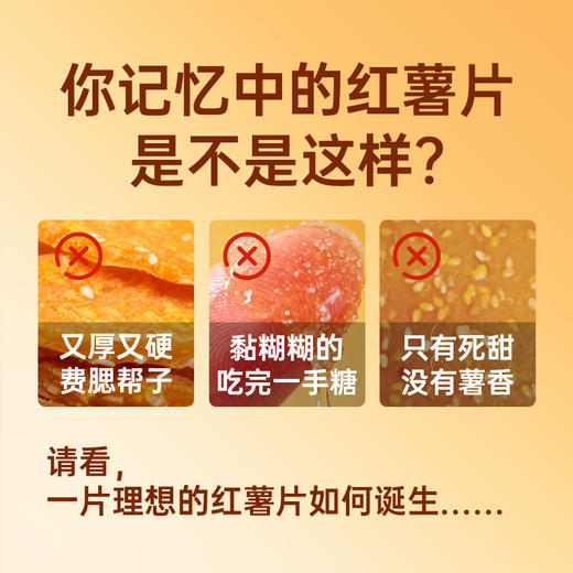 【鲜食新品】几多全芝麻红薯片 320g/袋 商品图2