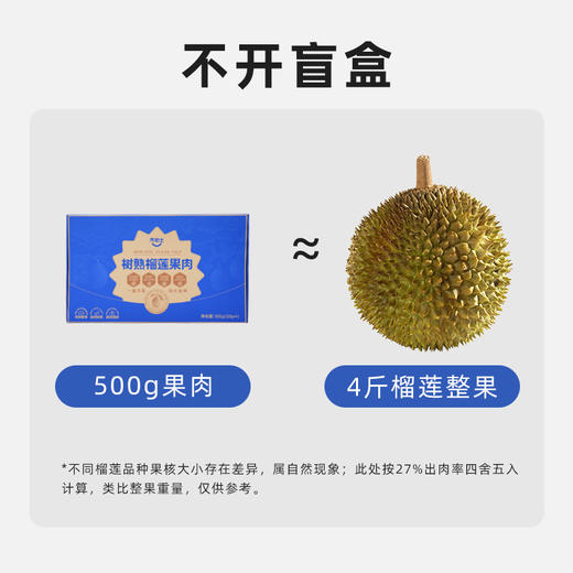 [屁侠推荐]市舶士 马来西亚自然树熟3D锁鲜榴莲 猫山王/黑刺等榴莲果肉拼盘冷冻500g  商品图4