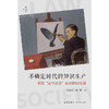 不确定时代的知识生产：美国“法与社会”运动的新发展 刘泽杭 杨帆著 法律出版社 商品缩略图1