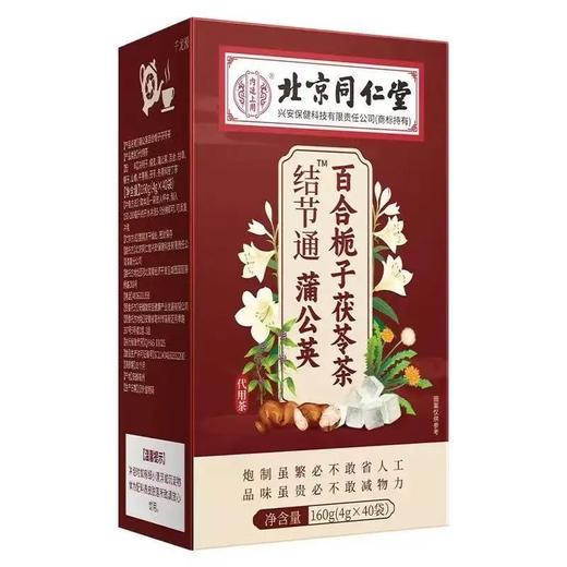 北京同仁堂蒲公英散节茶 源自古方 甄选原材 蒲公英百合栀子茶养生茶 商品图4