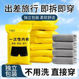 一次性内裤男士平角旅行四角裤头日抛旅游用大成人短裤厂家批发