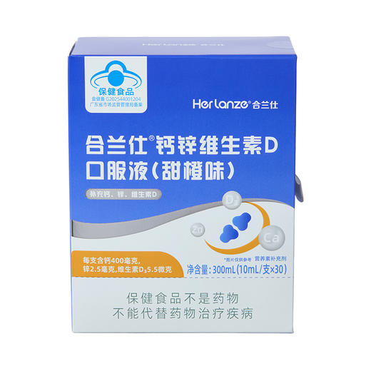 合兰仕钙锌维生素D口服液300ml(10ml*30) 商品图5