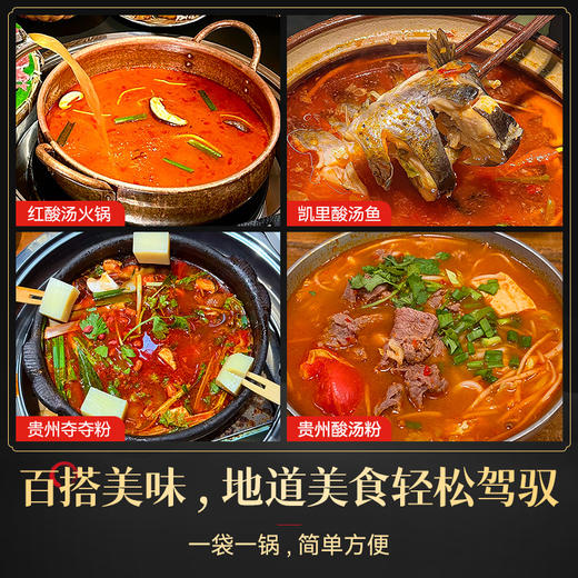 【餐饮专用】贵州红酸汤底料 商品图4
