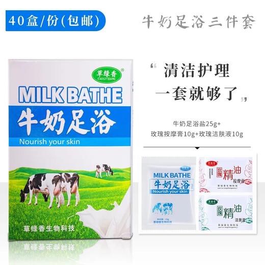 草绿香香牛奶足浴足疗套盒三件套洗脚泡脚药按摩膏足浴盐足疗用品 商品图0