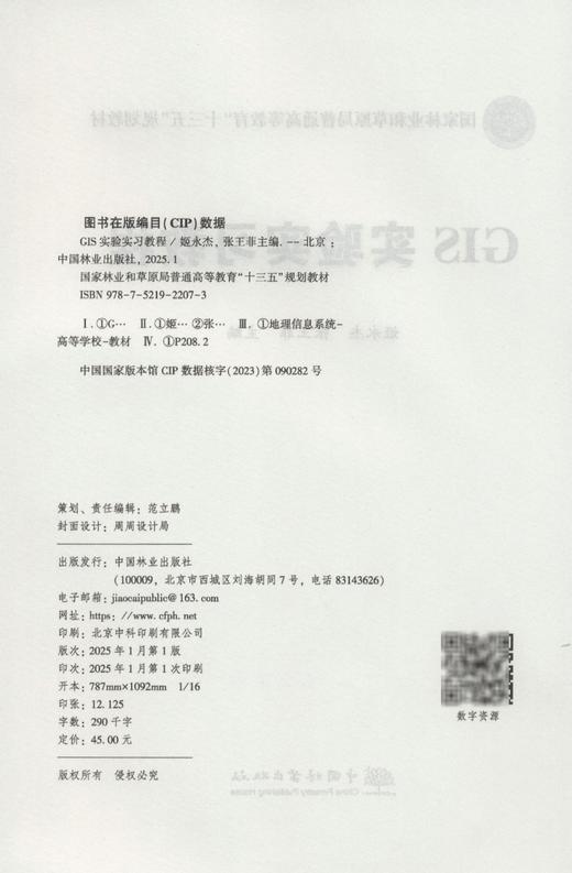正版 GIS实验实习教程 &2207，32 个实操实验 + 5 大行业案例，ArcGIS 理论实操双提升，专业学习必备～ 商品图1
