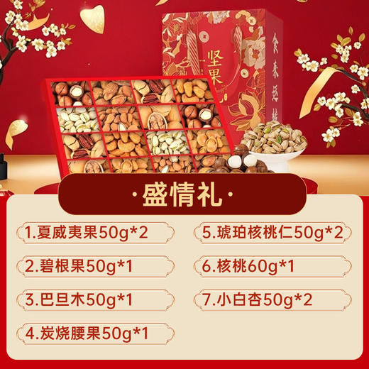 【年货坚果大礼包】干果零食过年送礼 春节礼品送亲戚送长辈礼盒装 商品图3