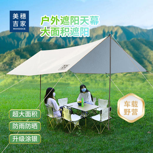 美穗吉家 四方银胶防晒天幕 300X300cm 商品图0