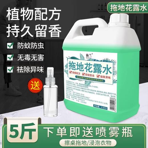 拖地花露水大桶家用宾馆酒店洁瓷剂香水清香型地面清洁剂大桶装 商品图2
