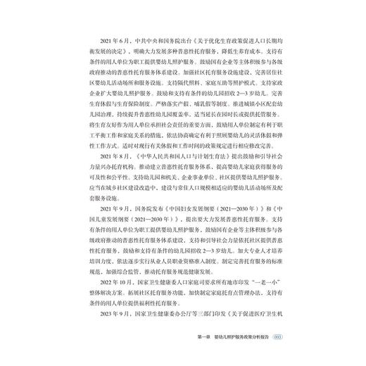 杭州市婴幼儿照护服务蓝皮书（2024）/赵立 陈玮臻 洪丽冰 主编/浙江大学出版社 商品图3