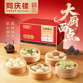 【节日礼盒】同庆楼 面点B款 2280g