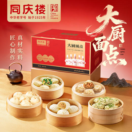【节日礼盒】同庆楼 面点B款 2280g 商品图0
