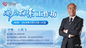 冰山探索工作坊